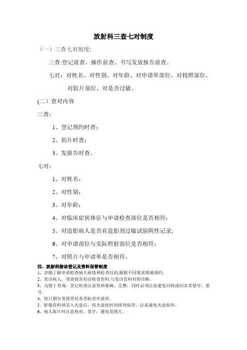 放射科三查七对制度