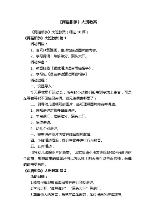 《两猫相争》大班教案