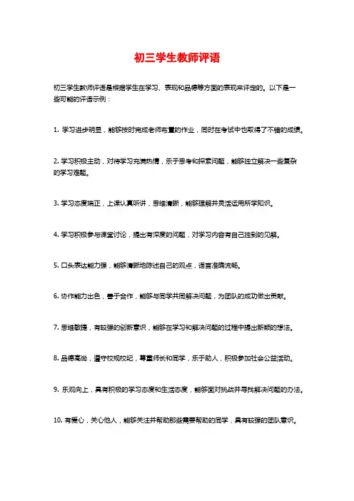 初三学生教师评语