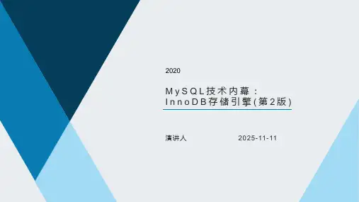 MySQL技术内幕：InnoDB存储引擎(第2版)