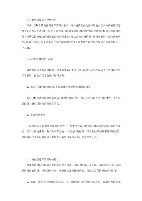 商业医疗保险理赔技巧
