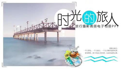 旅游摄影电子相册画册景点宣传PPT模板