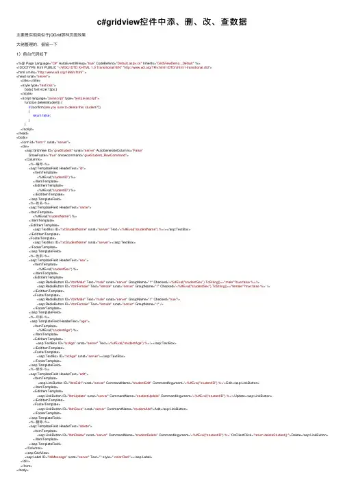 c#gridview控件中添、删、改、查数据