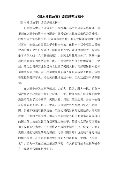 《日本神话故事》读后感范文初中