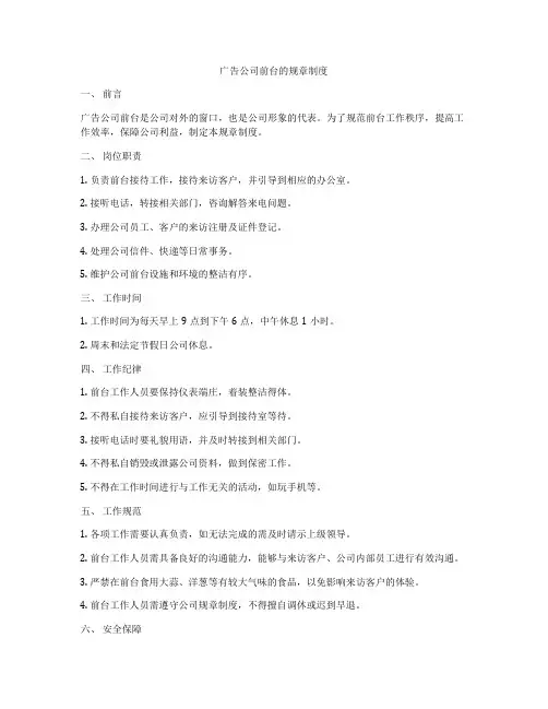 广告公司前台的规章制度