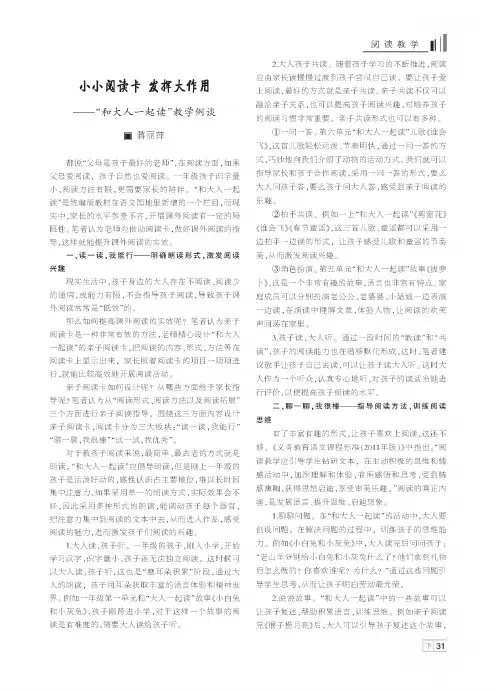 小小阅读卡 发挥大作用——“和大人一起读”教学例谈