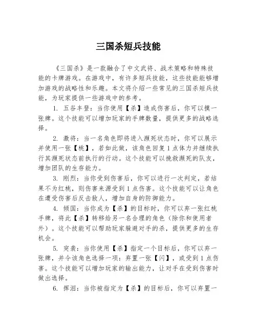 三国杀短兵技能