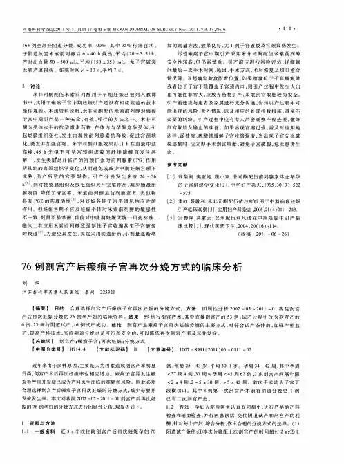 76例剖宫产后瘢痕子宫再次分娩方式的临床分析