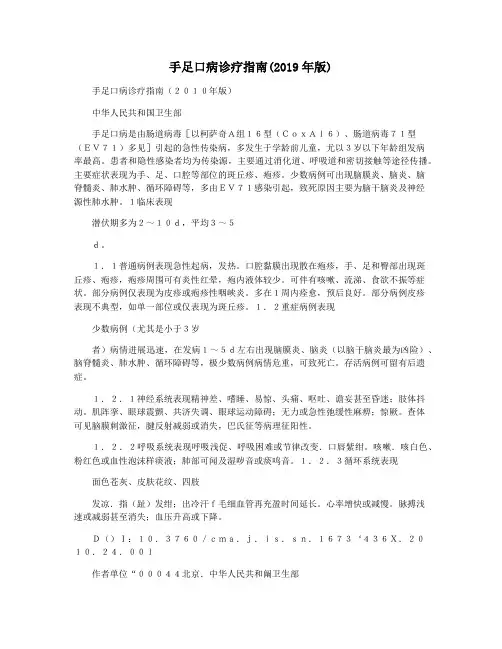 手足口病诊疗指南(2019年版)