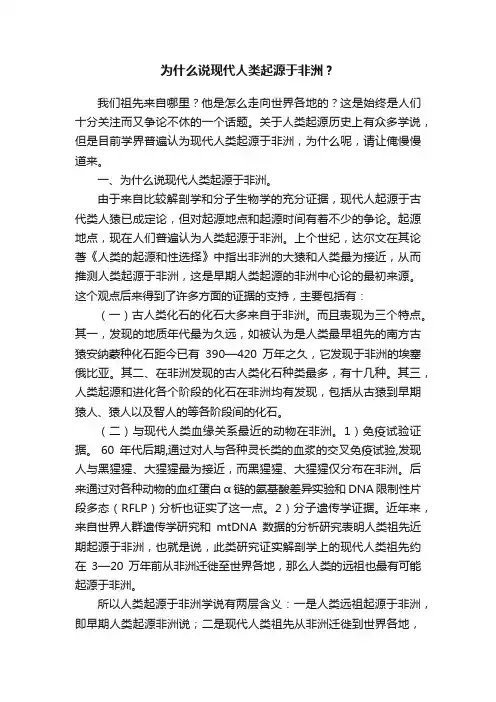 为什么说现代人类起源于非洲？