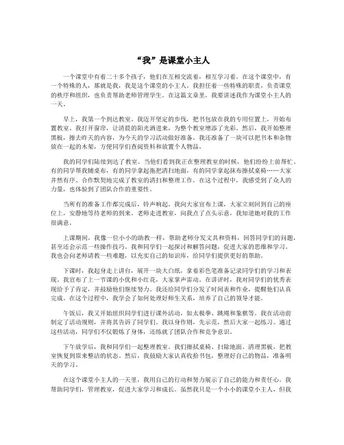 “我”是课堂小主人