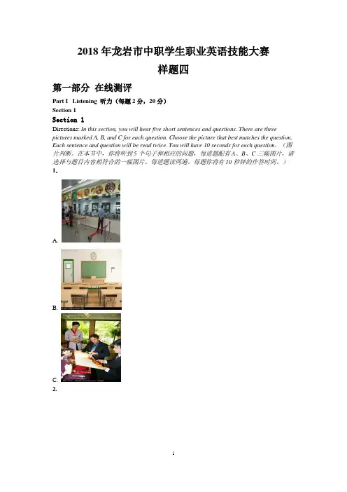 2018年龙岩市中职学生职业英语技能大赛模拟题四