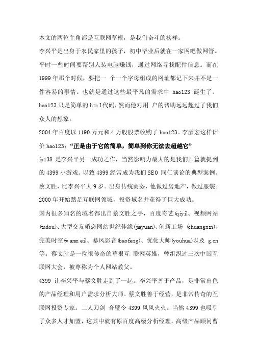 4399小游戏老板的励志故事