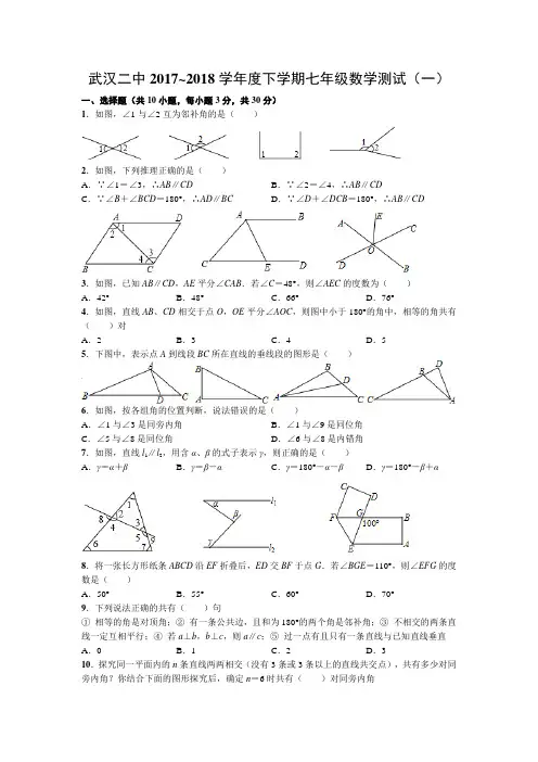 武汉二中广雅2017~2018学年度下学期七年级数学训练卷(一)(word版)