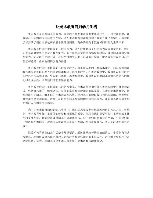 让美术教育回归幼儿生活