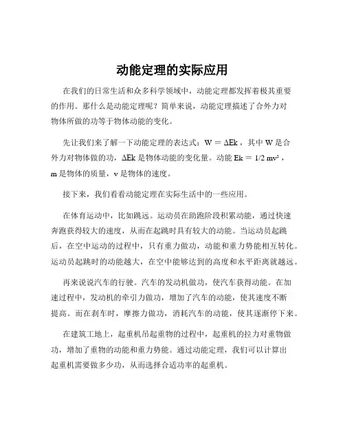 动能定理的实际应用