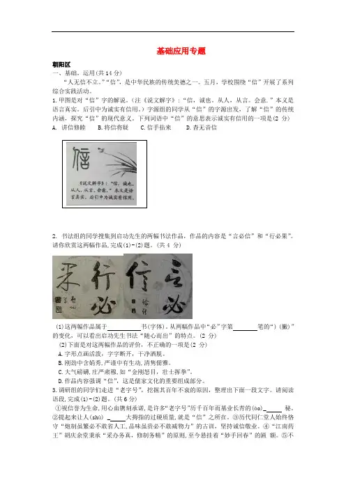 北京市14区2018年中考语文一模试卷精选汇编基础应用专题2018080844