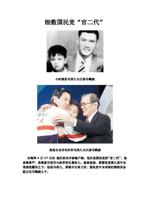 细数国民党“官二代”