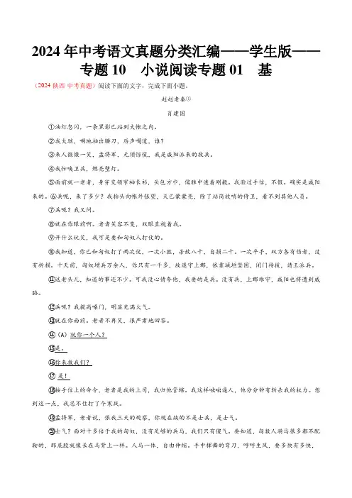 2024年中考语文真题分类汇编——学生版——专题10 小说阅读