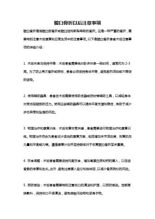 髋臼骨折以后注意事项