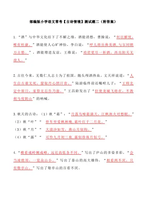 部编版小学语文常考【古诗情境】测试题二(附答案)