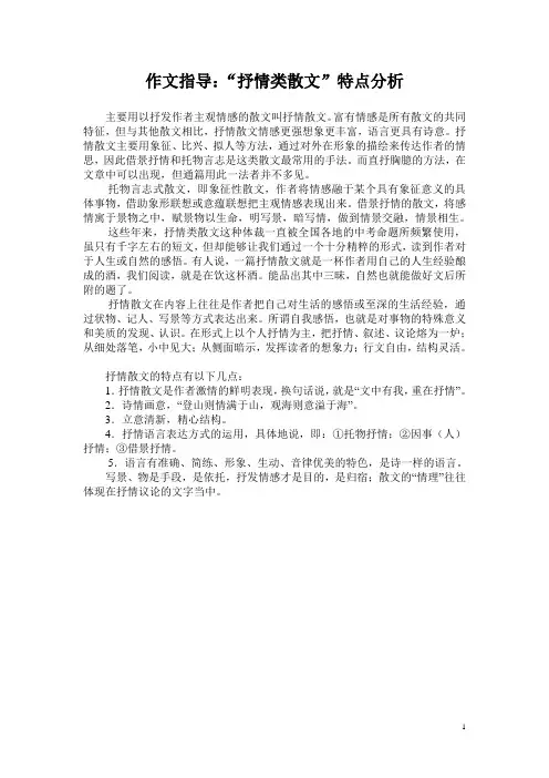 作文指导：“抒情类散文”特点分析