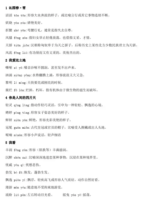 部编版语文九上第1单元字词带拼音注解