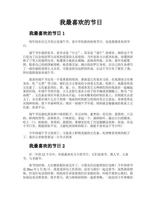 我最喜欢的节日