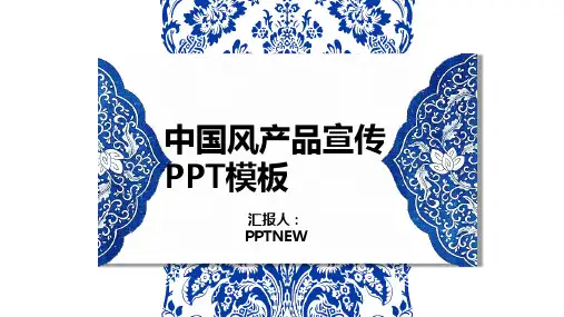 青花瓷中国风PPT模板 (72)