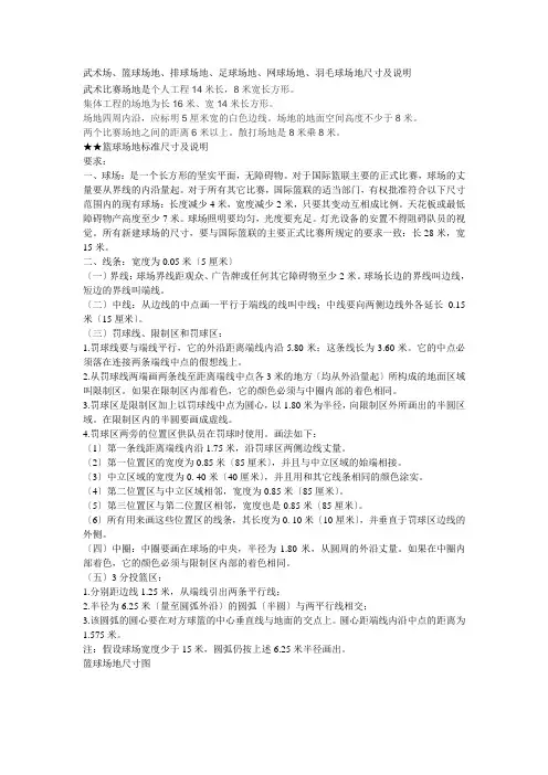 各种球场武术场地画法