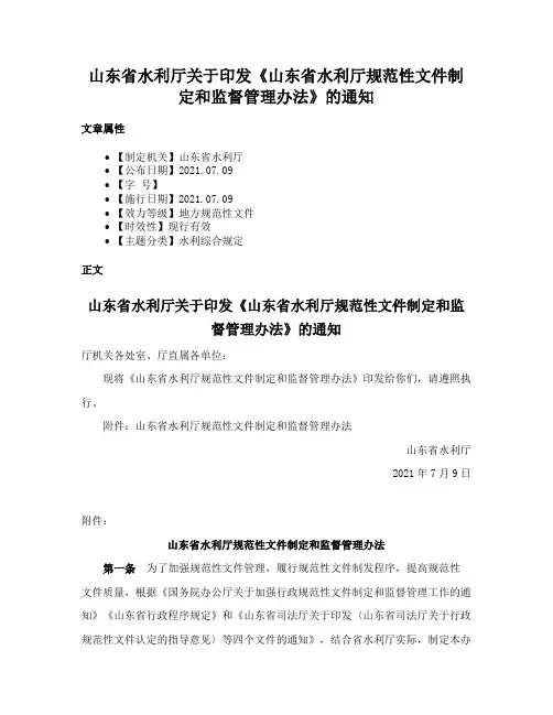 山东省水利厅关于印发《山东省水利厅规范性文件制定和监督管理办法》的通知