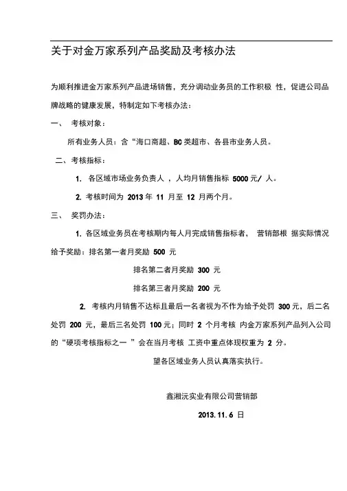 业务员工资考核办法