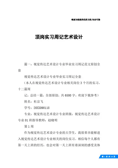 顶岗实习周记艺术设计