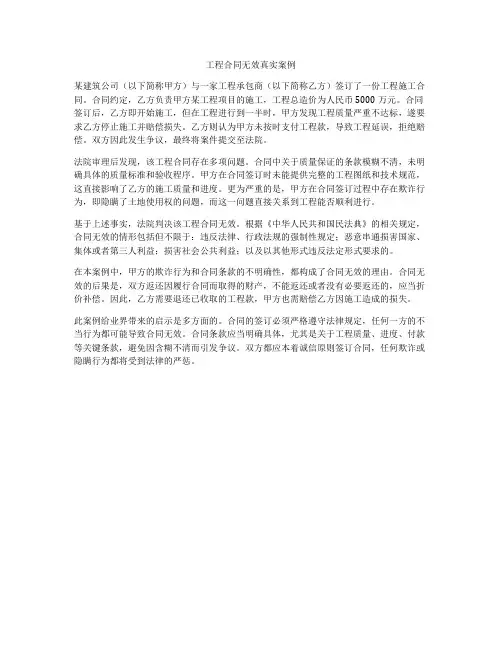 工程合同无效真实案例