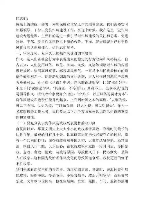 作风建设重要性