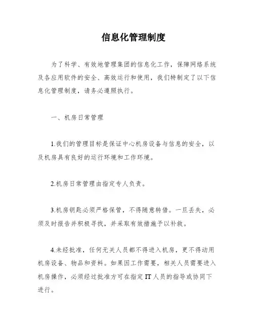 信息化管理制度