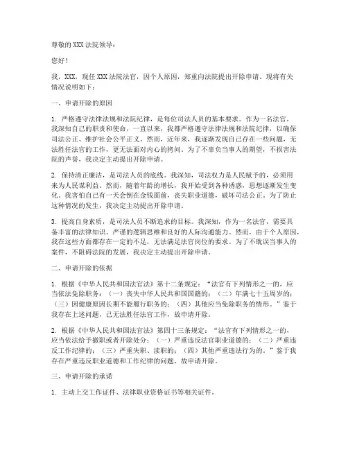 司法人员开除申请书模板