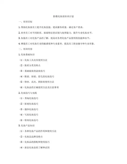 影楼化妆部培训计划