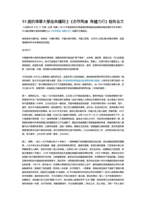 93岁的清华大学吴良镛院士《志存高远 身体力行》报告全文