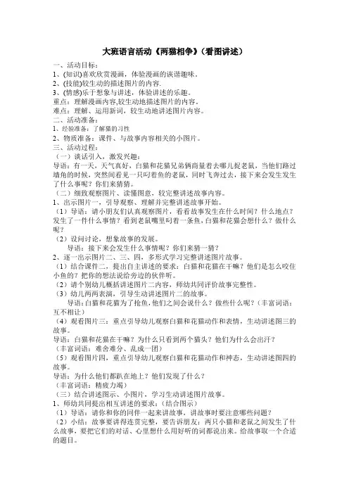 大班语言活动 两猫相争(看讲)
