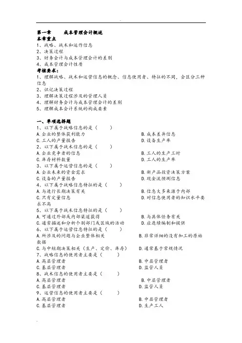 企业成本管理会计练习试题及详细答案