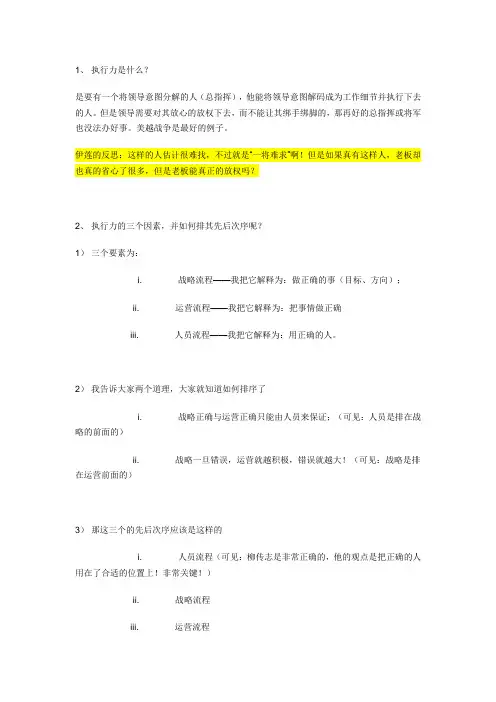 《赢在执行-余世维》经典语录与反思
