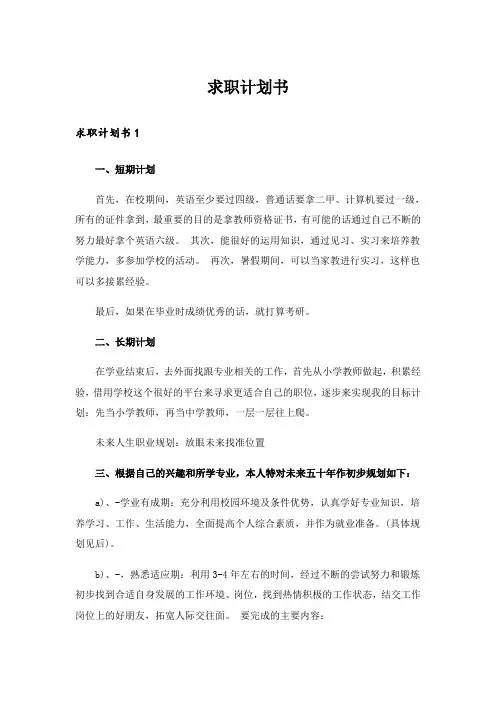 求职计划书