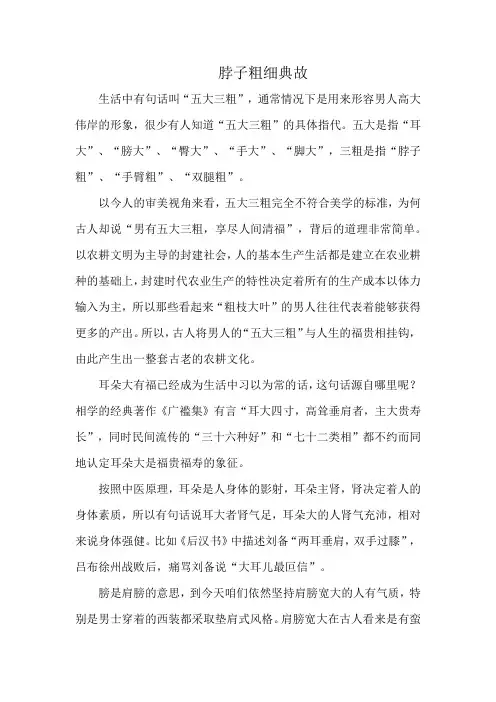 脖子粗细典故