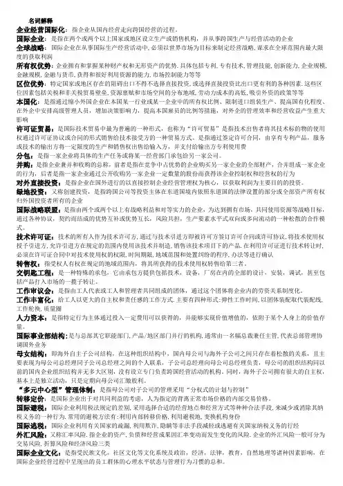 电大《国际企业管理》期末考试答案(完整版)