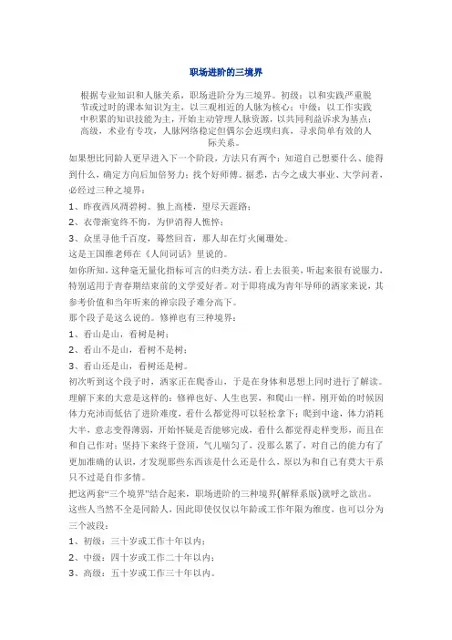 职场进阶的三境界