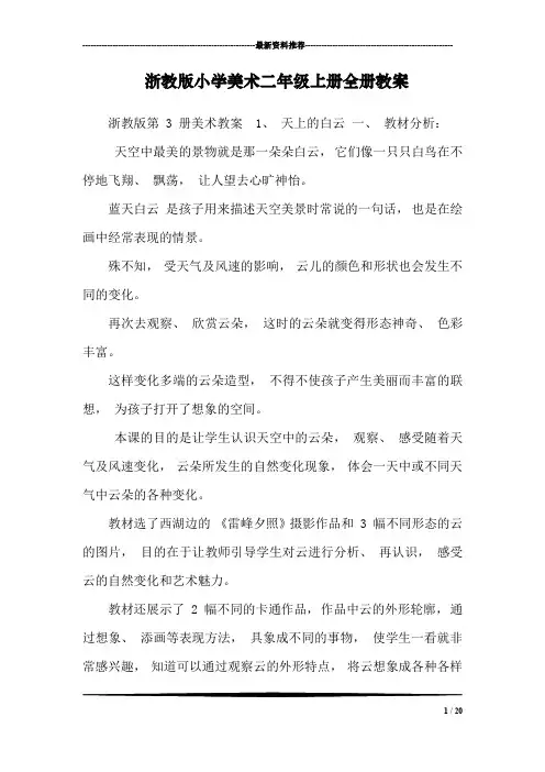 浙教版小学美术二年级上册全册教案