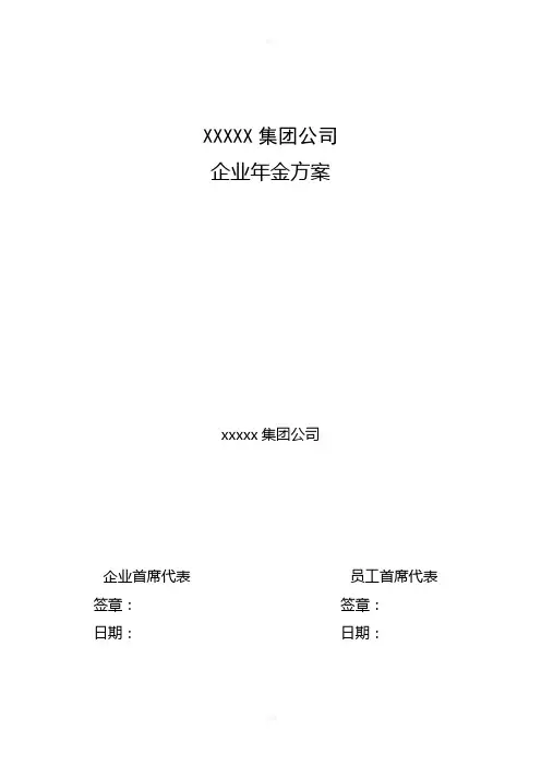 企业年金方案案例