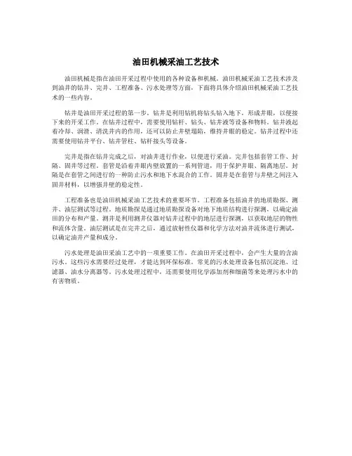 油田机械采油工艺技术