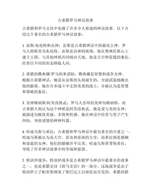 古希腊罗马神话故事